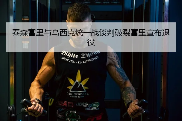 tai-sen-fu-li-yu-wu-xi-ke-tong-yi-zhan-tan-pan-po-lie-fu-li-xuan-bu-tui-yi-1-552.jpg