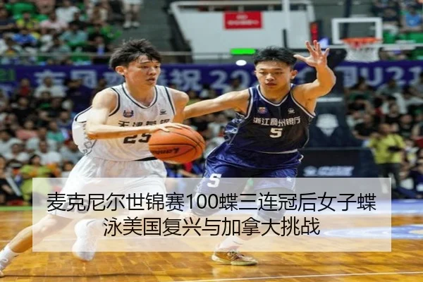mai-ke-ni-er-shi-jin-sai-die-san-lian-guan-hou-nv-zi-die-yong-mei-guo-fu-xing-yu-jia-na-da-tiao-zhan-3-635.jpg
